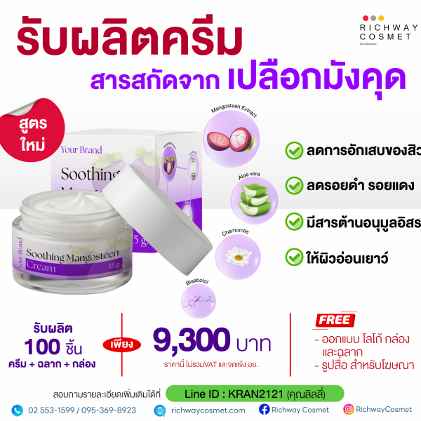 mangosteen cream-05-05